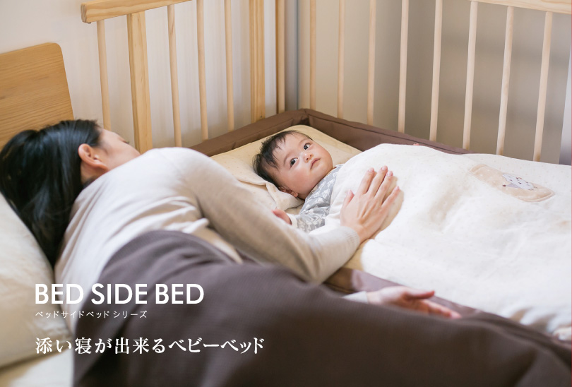 【限定販売】  ベッドサイドベッド03 ファルスカ ベビーベッド ベッド