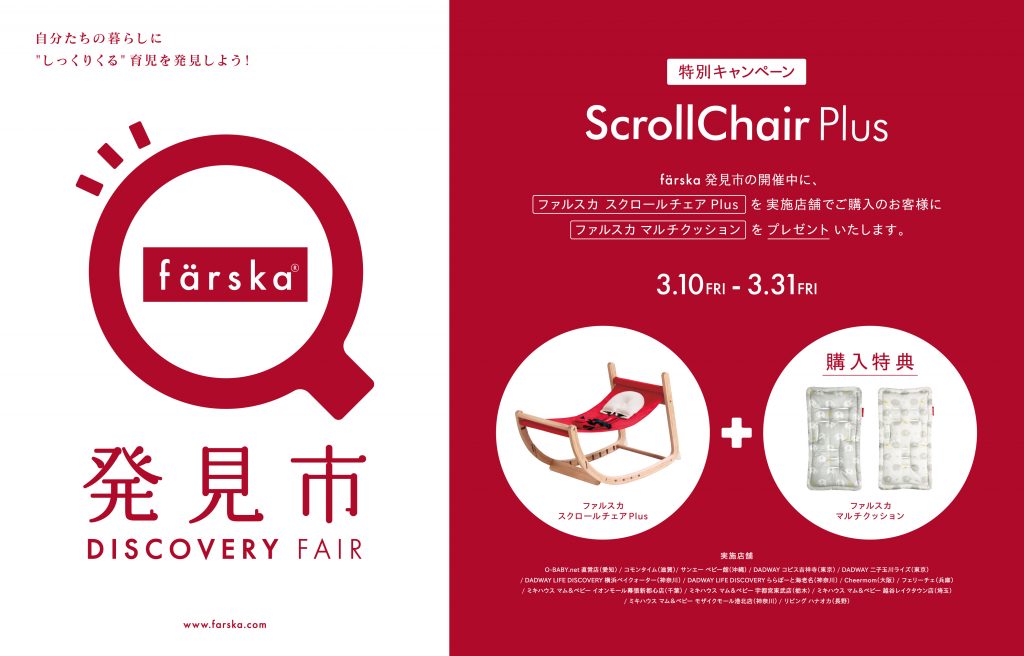 ファルスカ『発見市』を開催します!