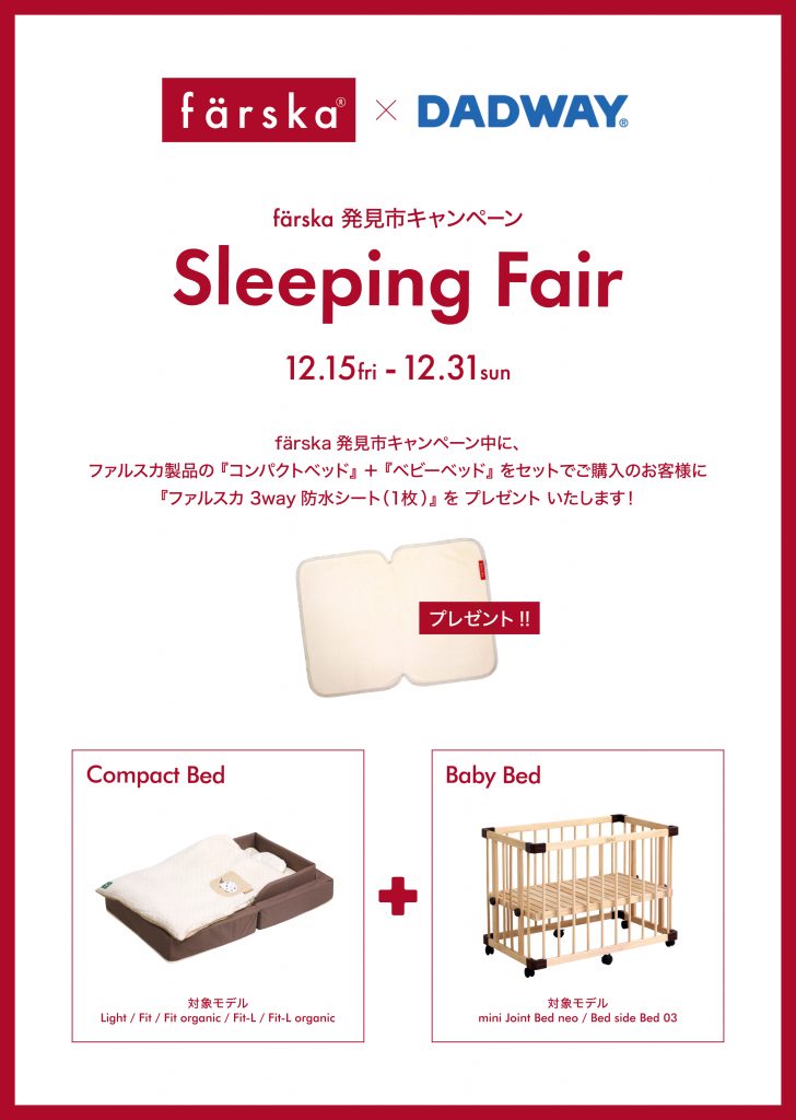 発見市キャンペーン『Sleeping Fair _ farska×DADWAY』がスタート！