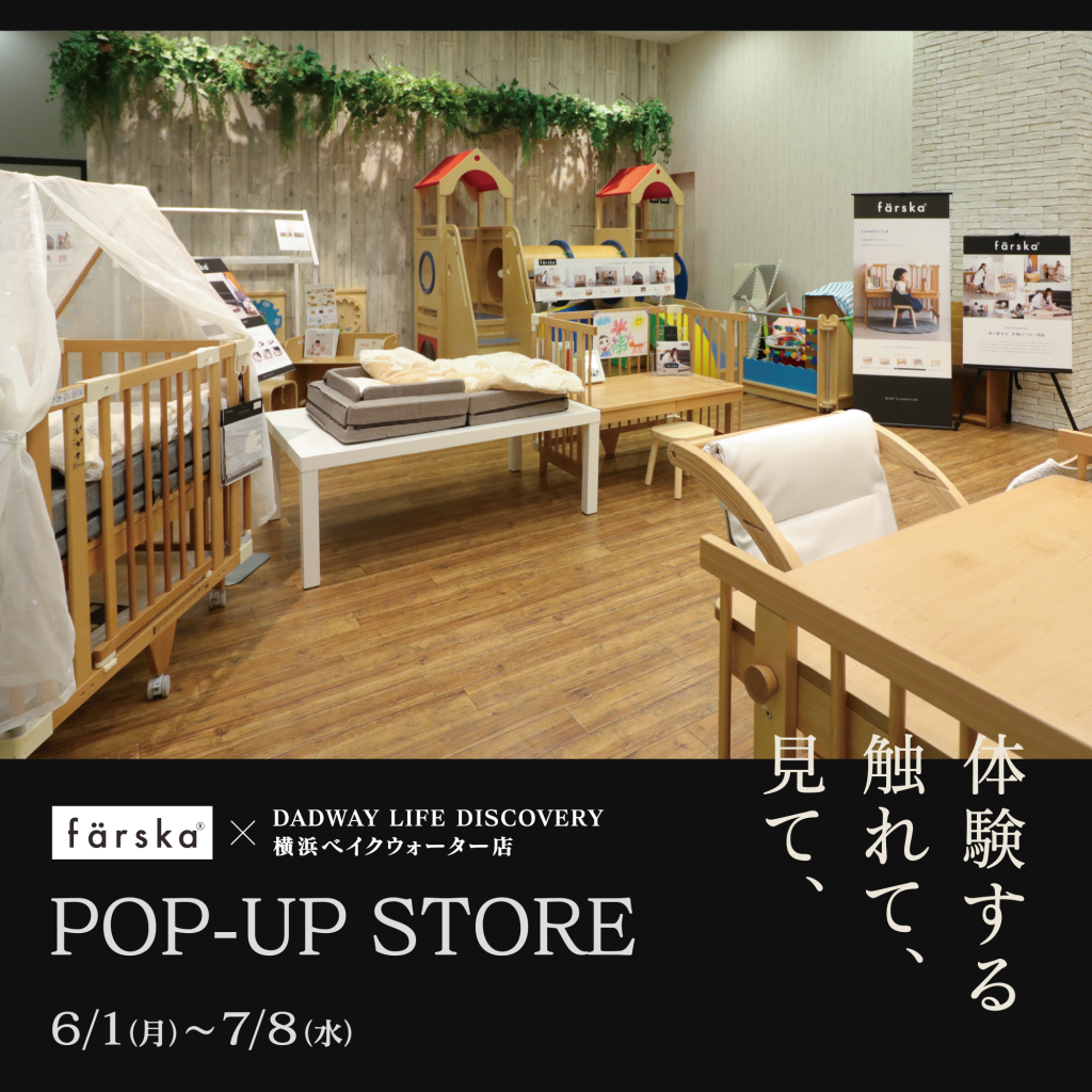 DADWAY LIFE DISCOVERY 横浜ベイクォーター店（神奈川）でPOP-UP STOREがスタート！