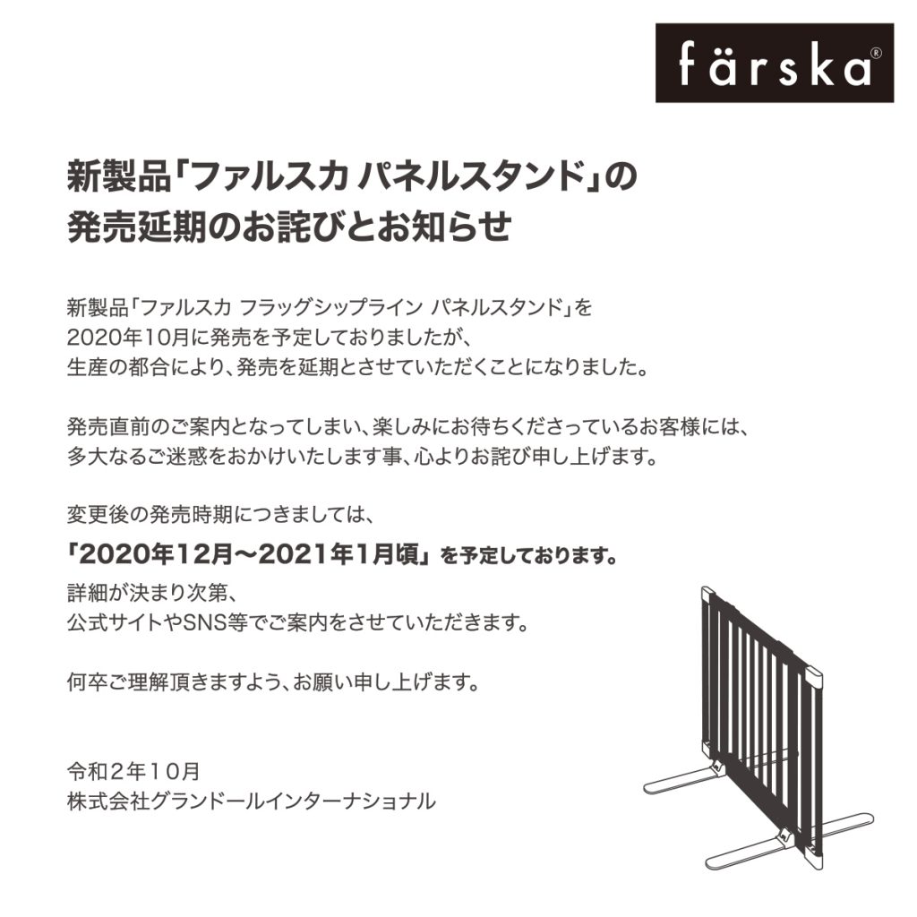 Farska ファルスカ からのお知らせ