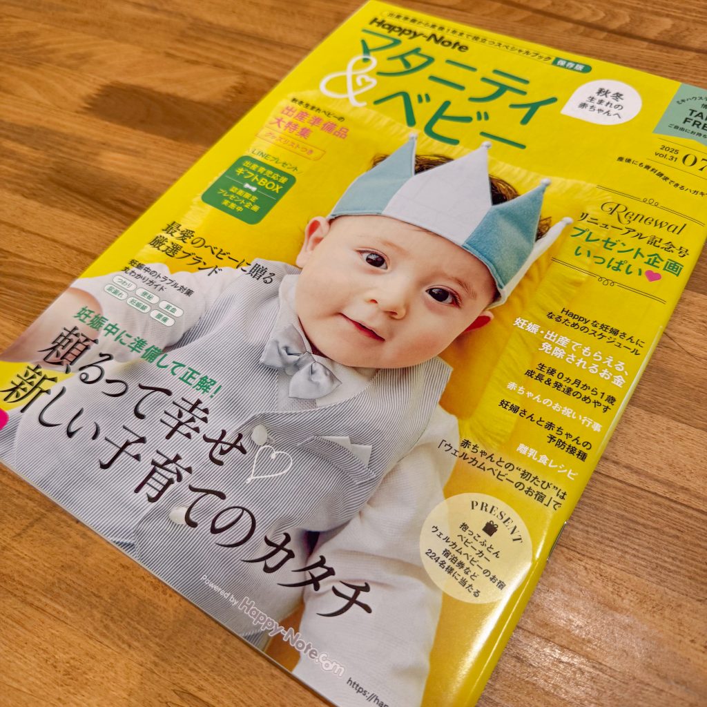 Happy-Noteマタニティ＆ベビー（vol.31）に、「ファルスカ 一生モノset」が掲載されました！
