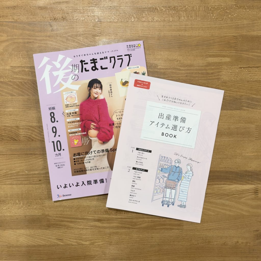 後期のたまごクラブ(冬号/2026)に、「ファルスカ 一生モノset」が掲載されました!