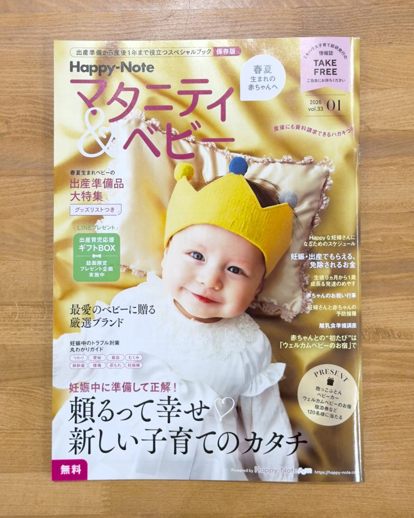 Happy-Noteマタニティ&ベビー(vol.33)に、「ファルスカ 一生モノset」が掲載されました!